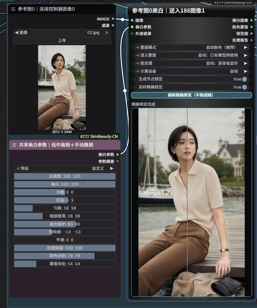 参数面板与节点内精确对比