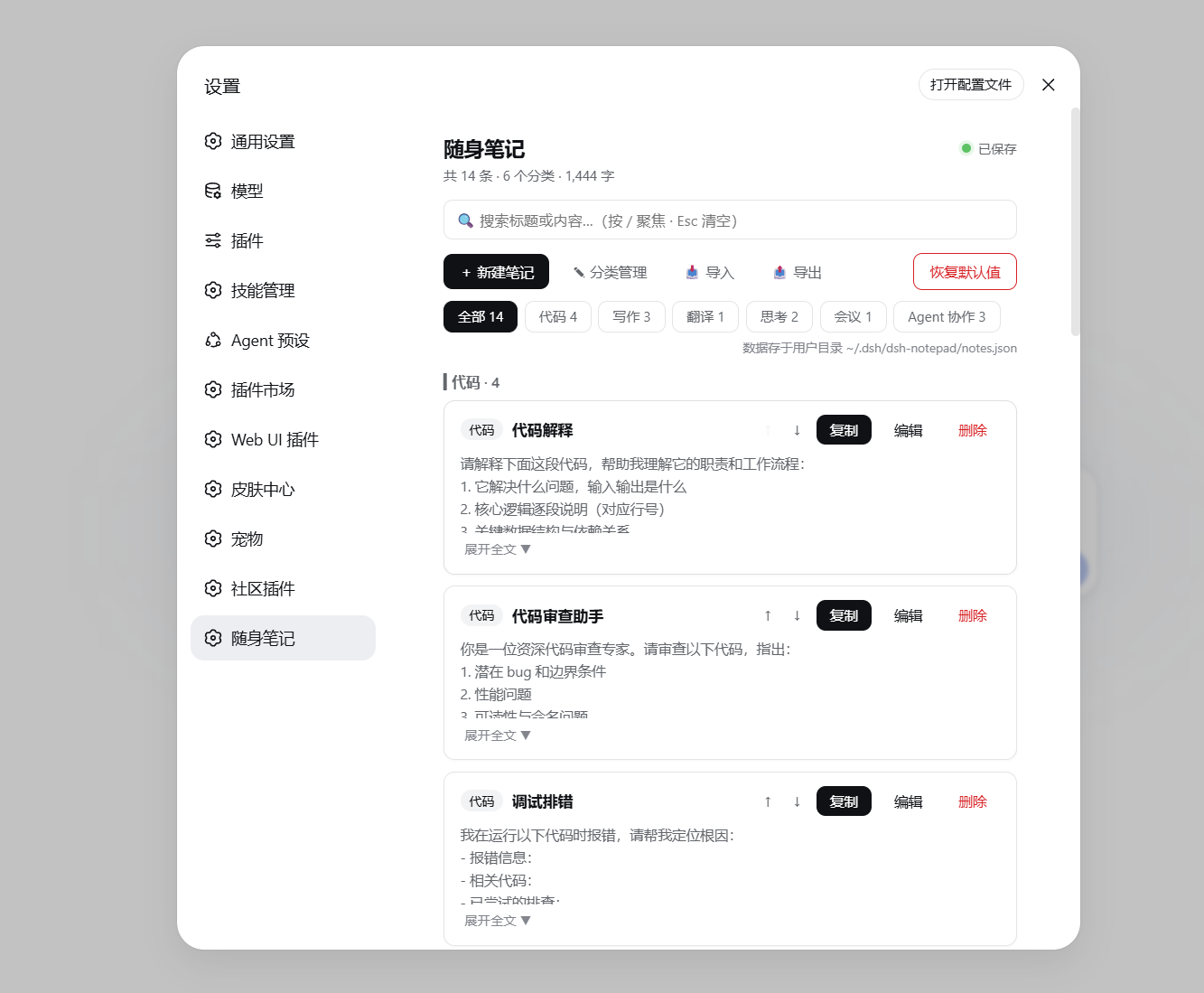 设置面板统一管理笔记