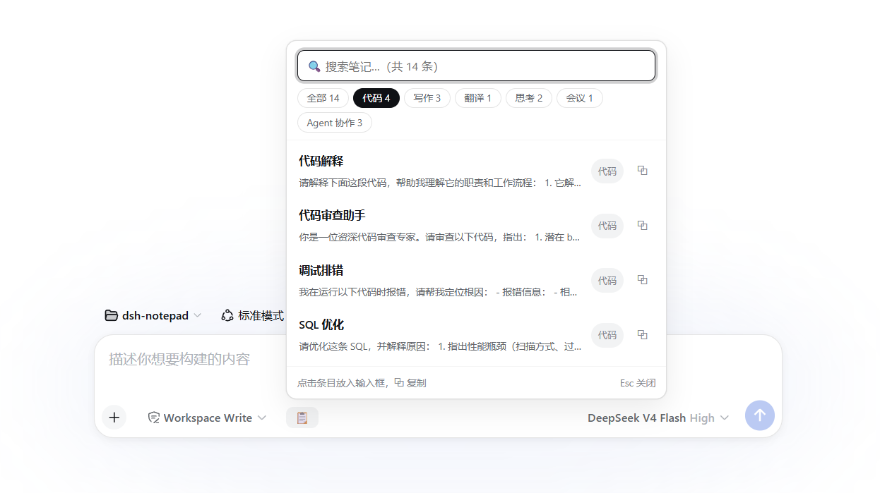 输入框旁快捷打开随身笔记