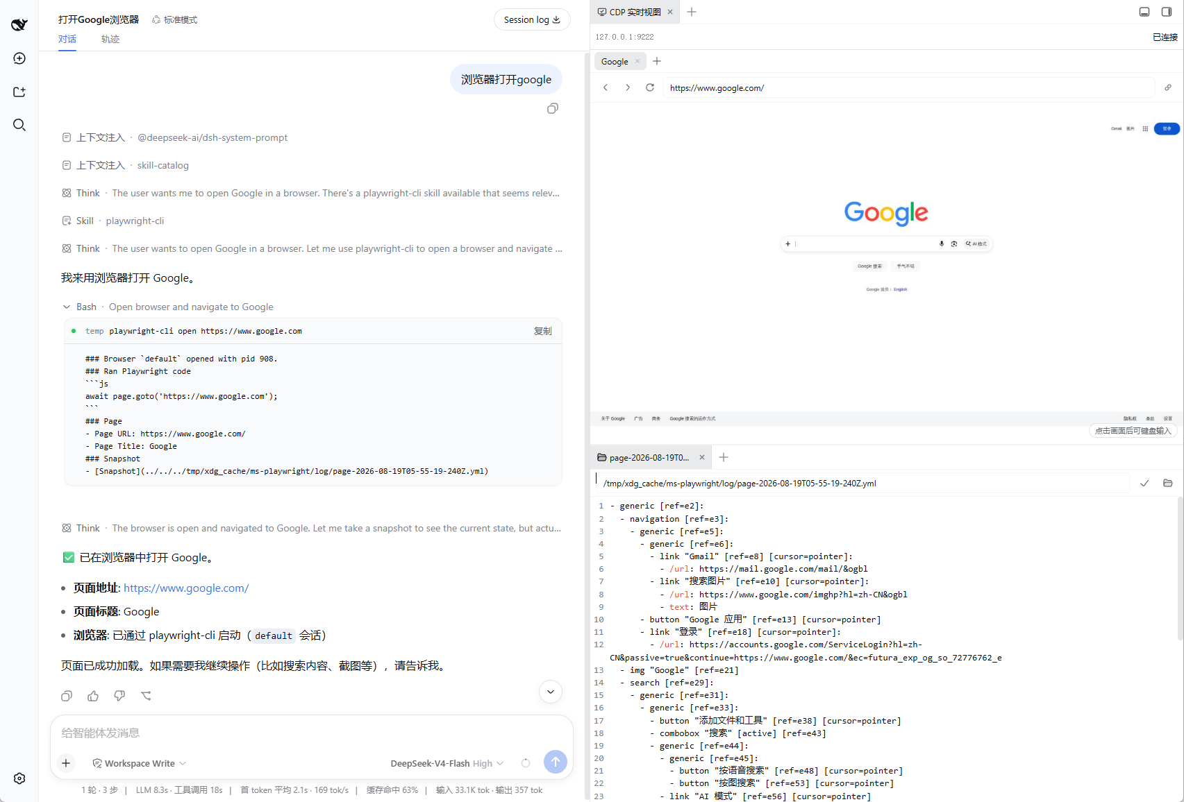 DSH Web 侧边栏中的 CDP 实时视图