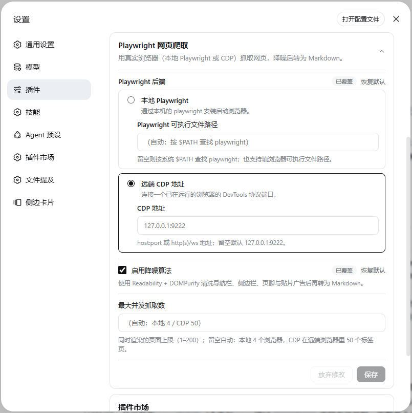 Playwright 网页爬取 plugin configuration card