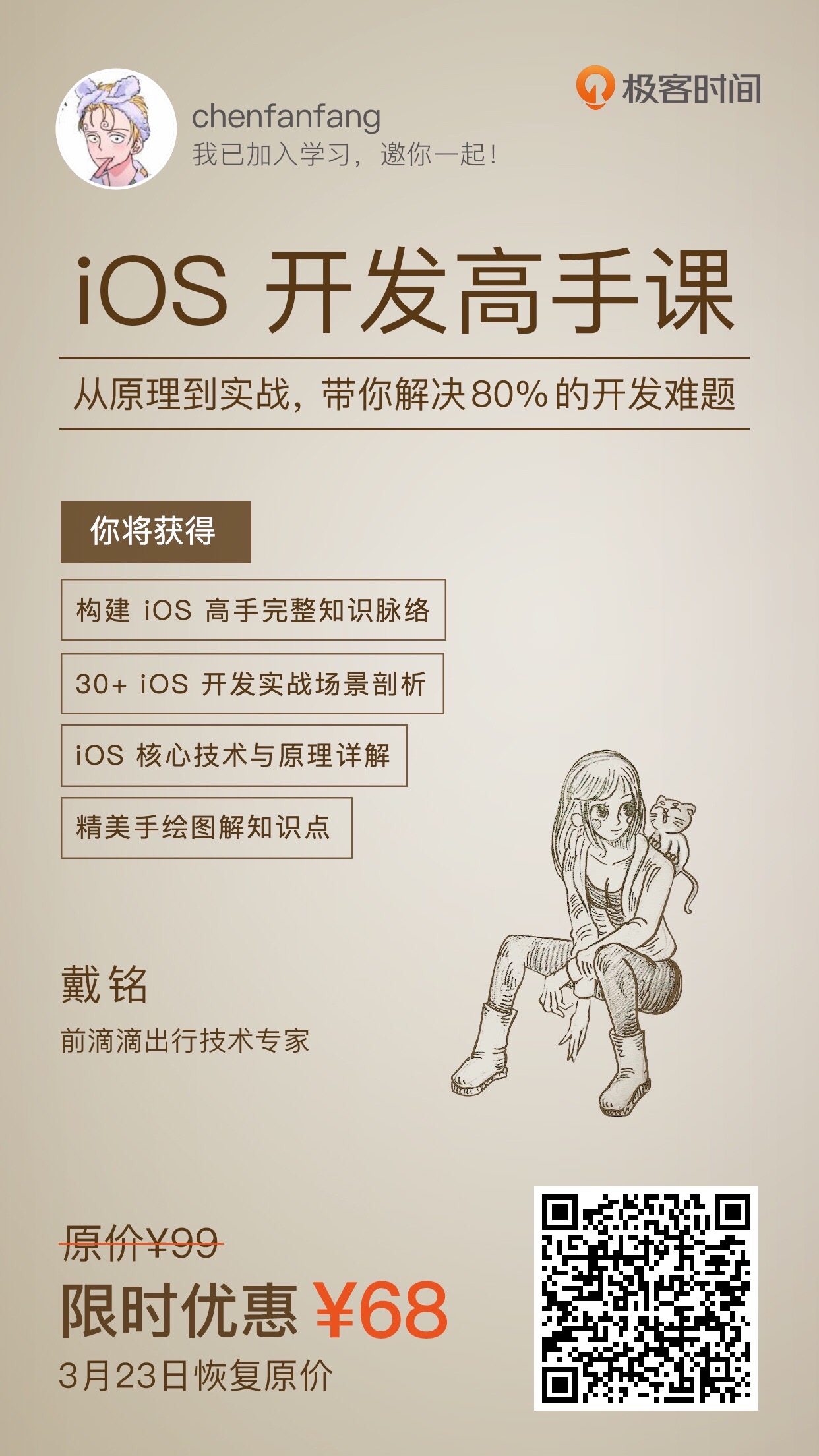 iOS开发高手课.png