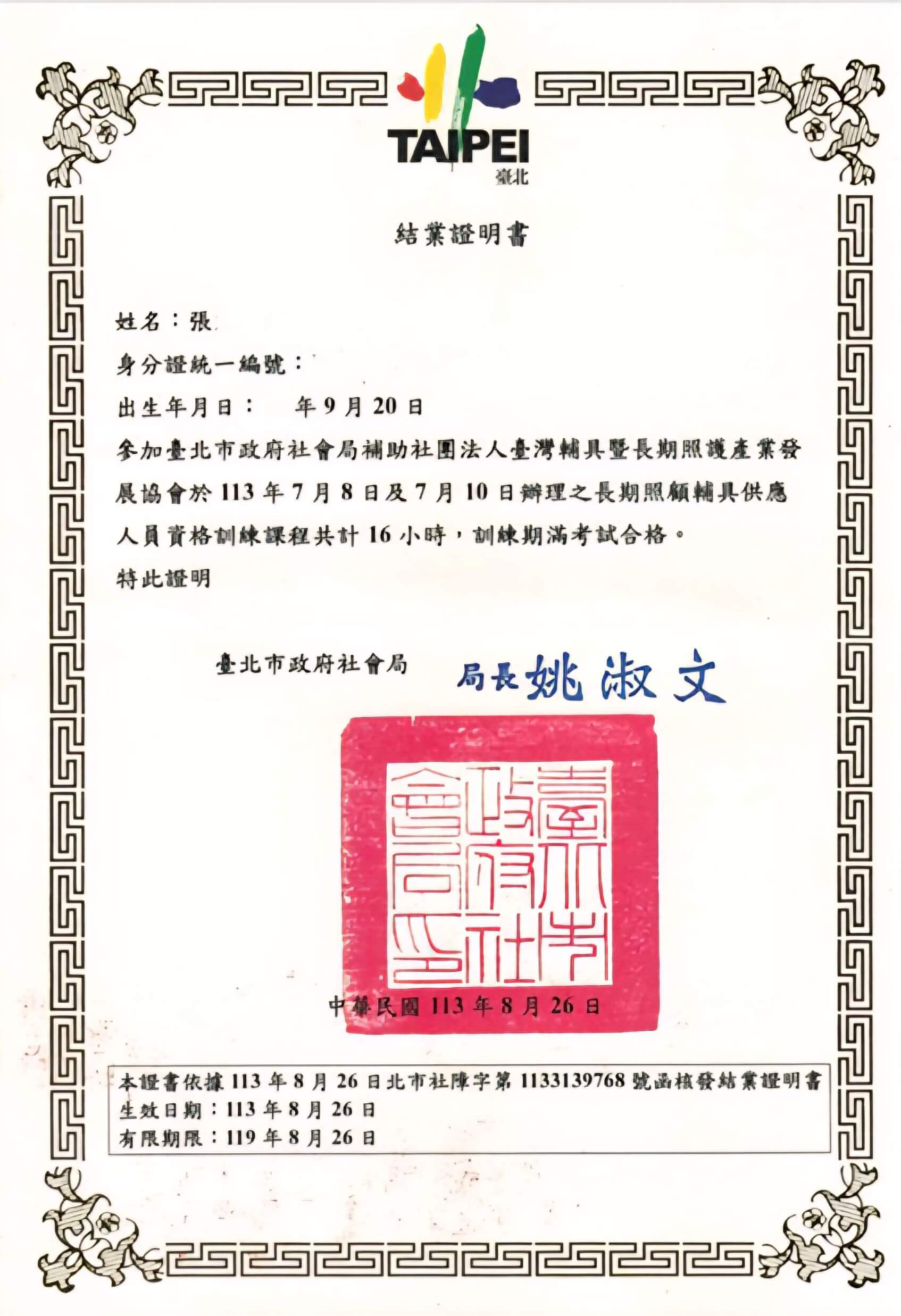 無障礙輔具證照 1