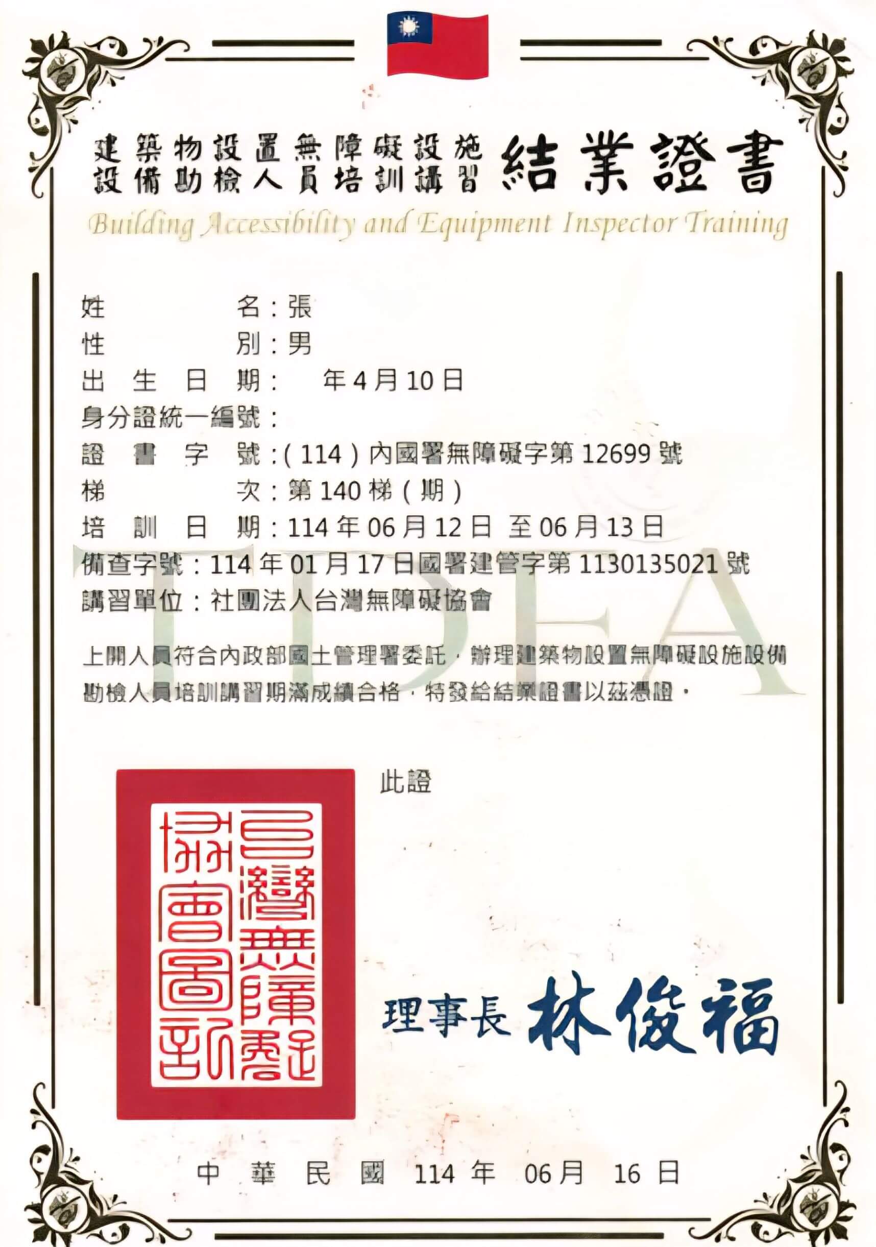 無障礙輔具證照 2