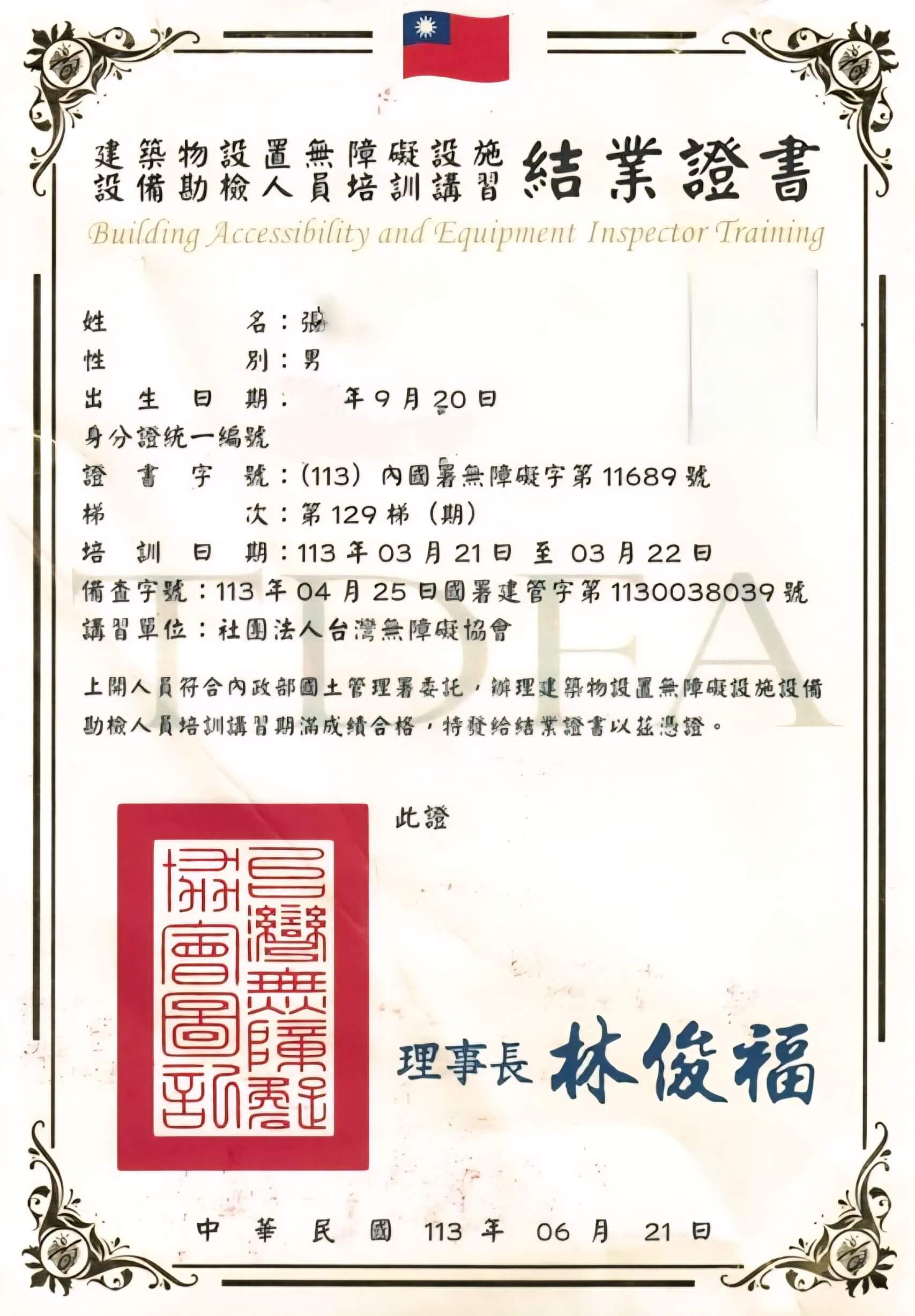 無障礙輔具證照 3