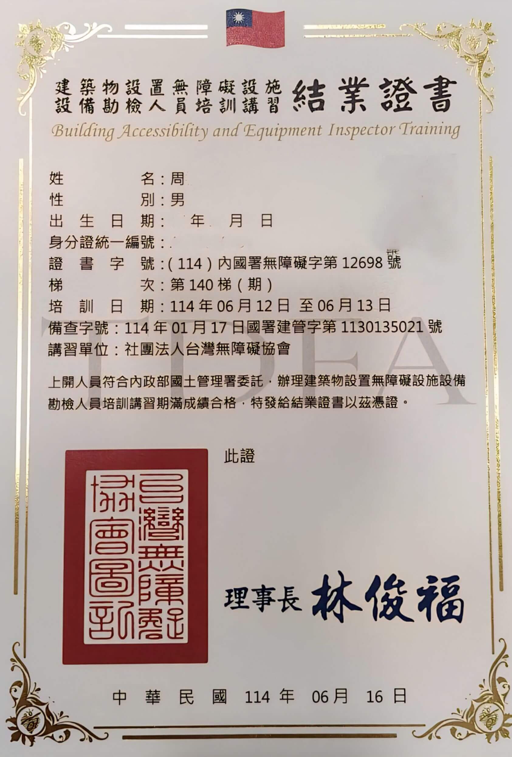 無障礙輔具證照 4