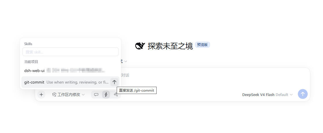 输入框能力工具组与 Skills 弹层
