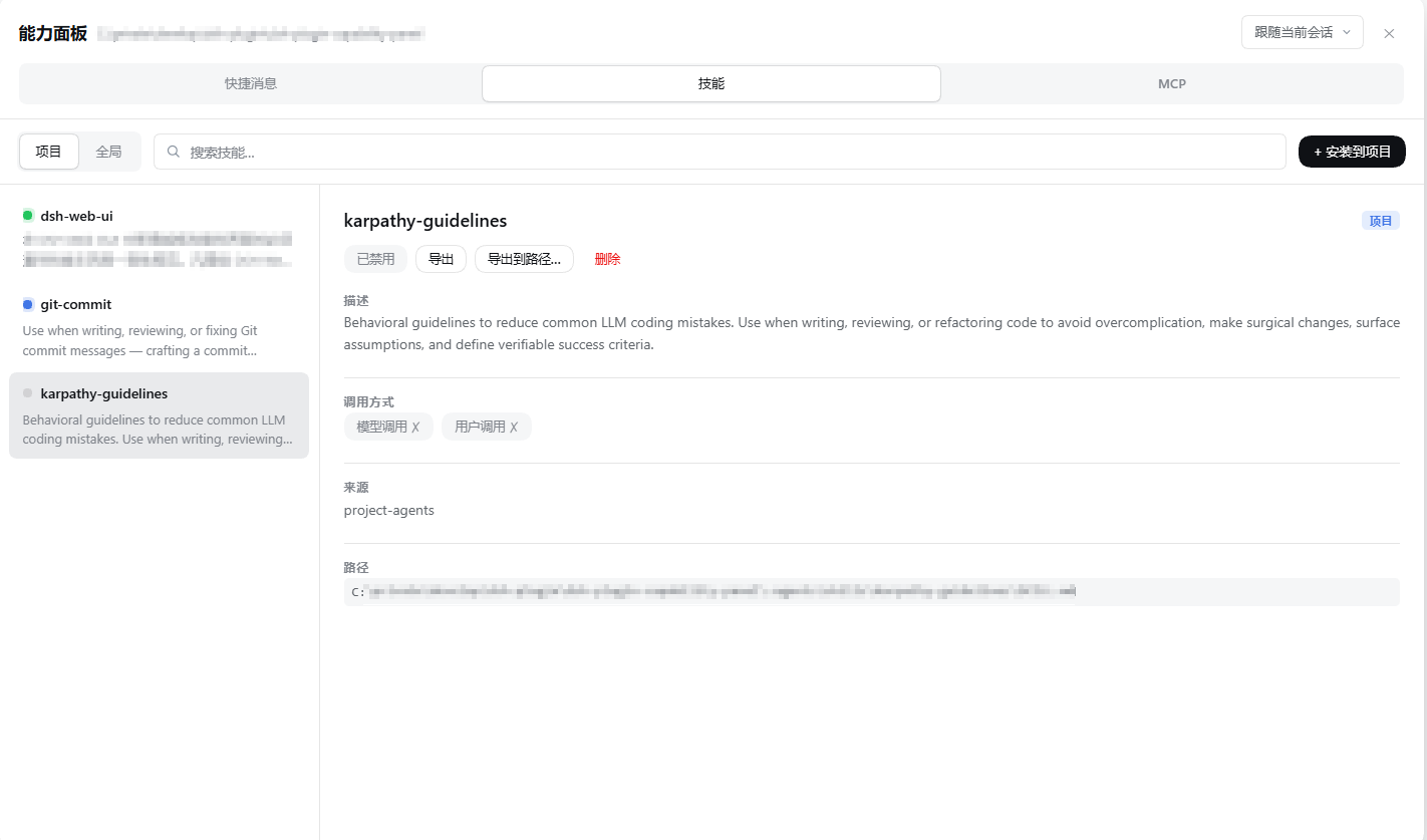 Skill 详情与启停开关