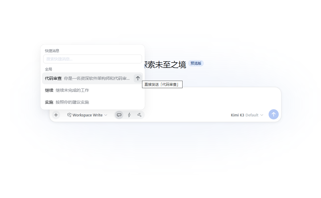 快捷消息弹层与一键直发