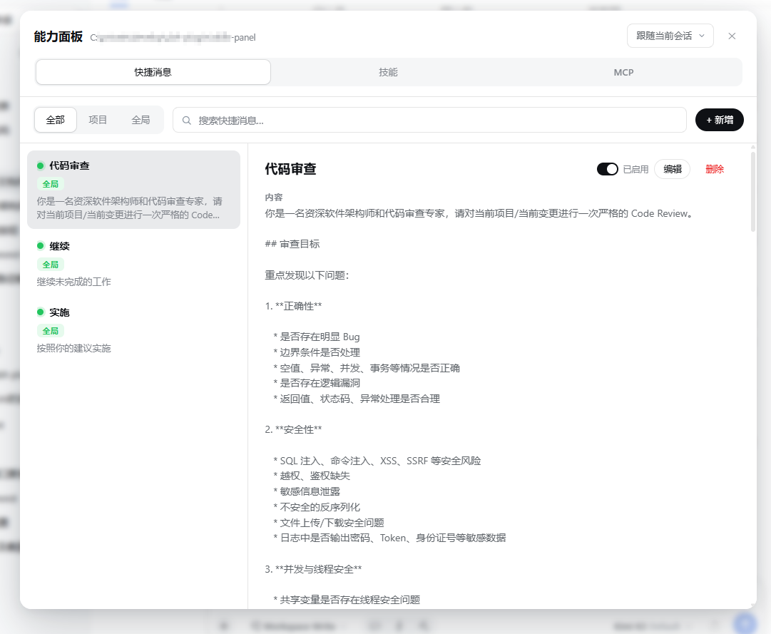 面板：快捷消息域
