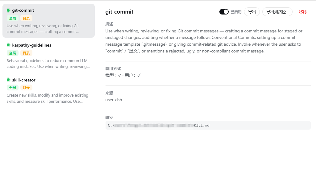 Skill 详情与启停开关