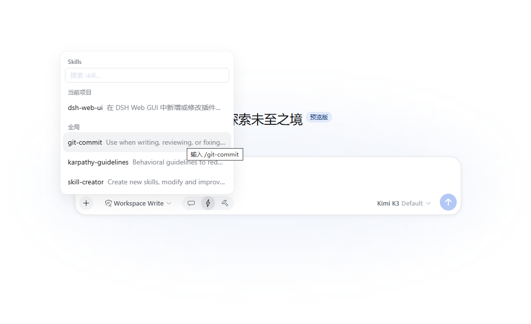 输入框能力工具组与 Skills 弹层
