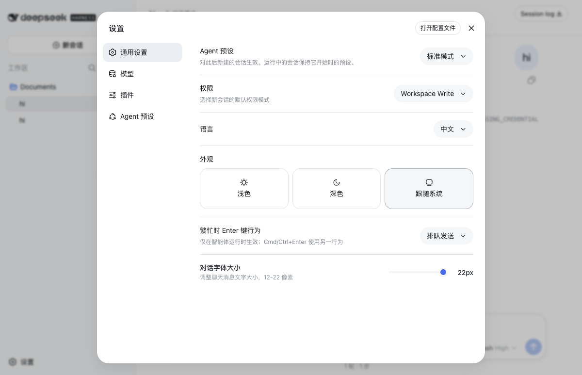 设置面板