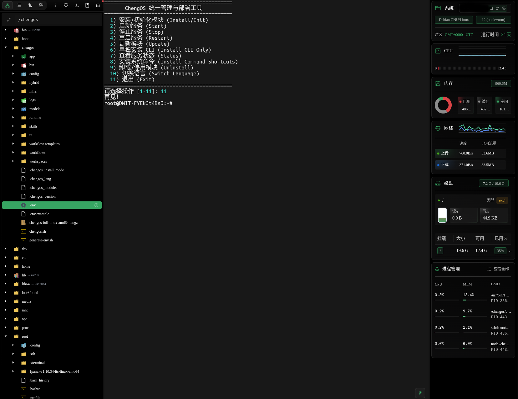 ChengOS deployment and management console