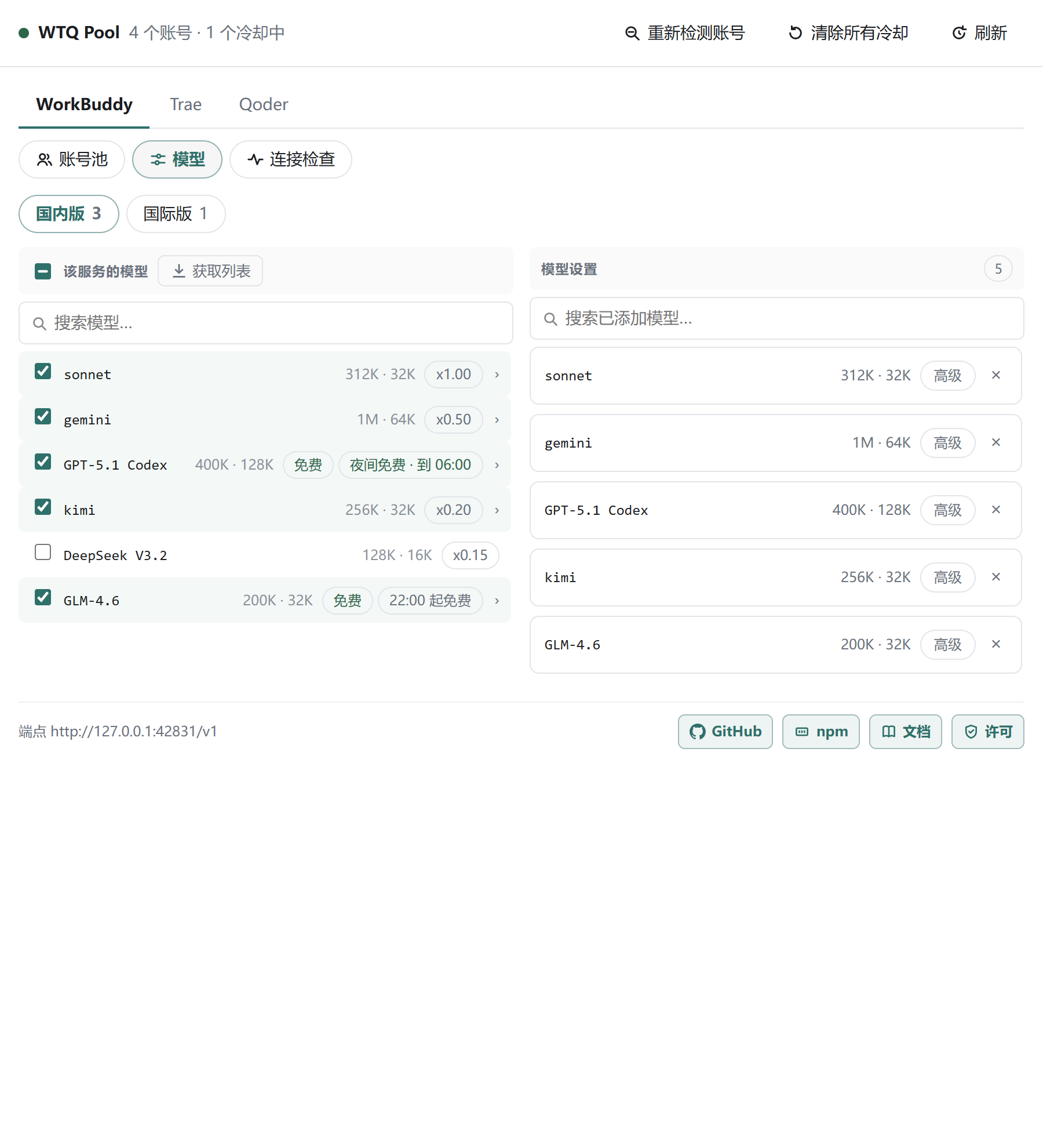 模型设置