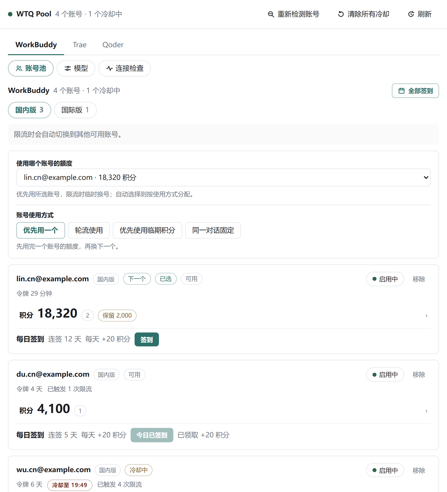 账号池