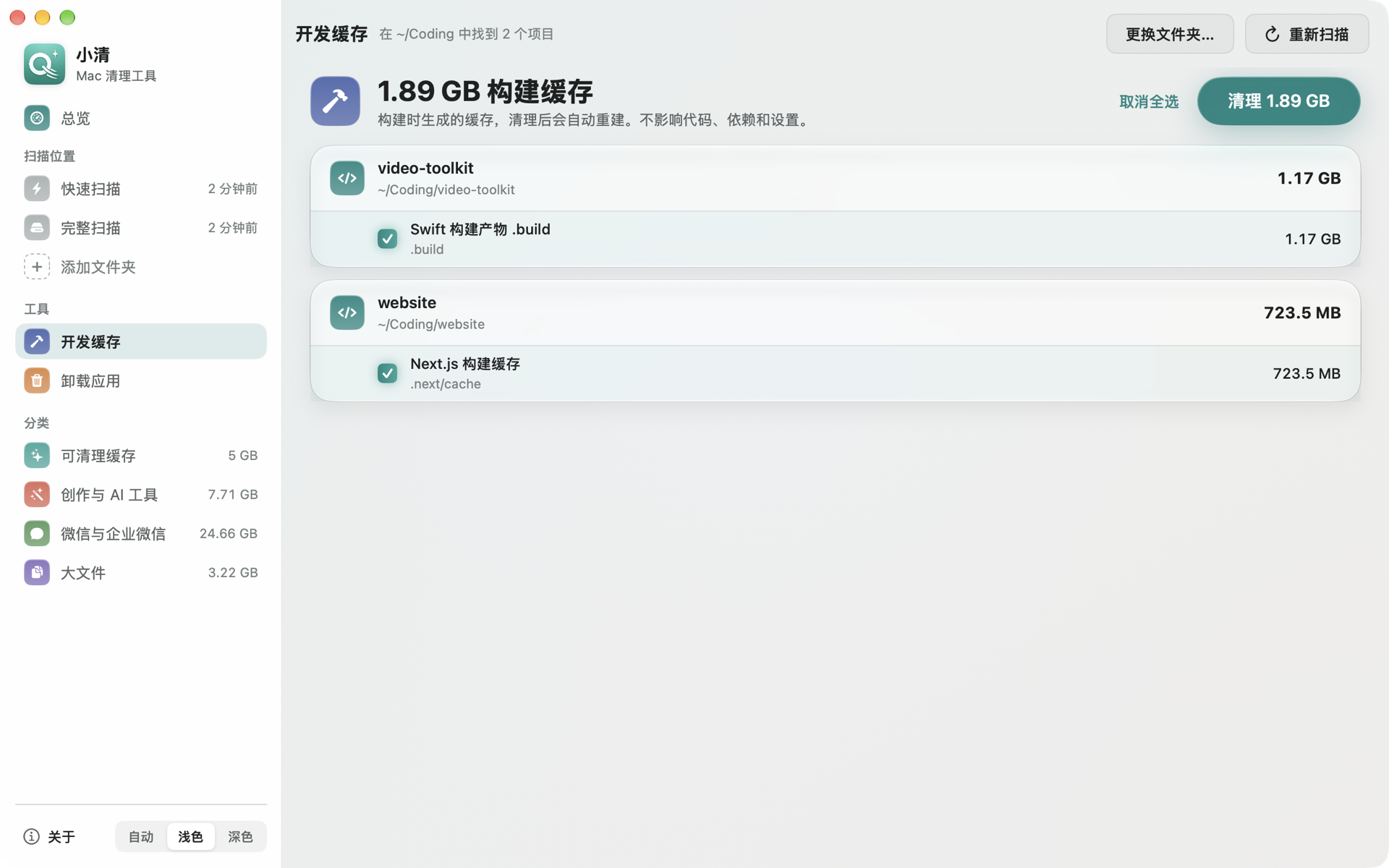 开发缓存