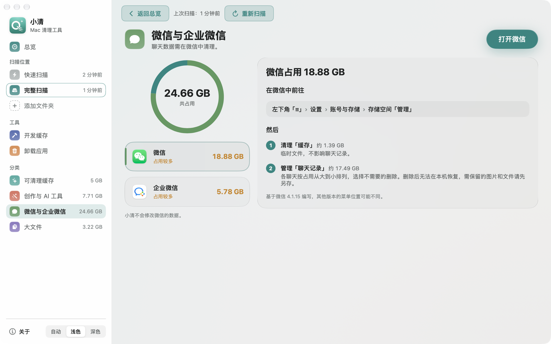 微信与企业微信