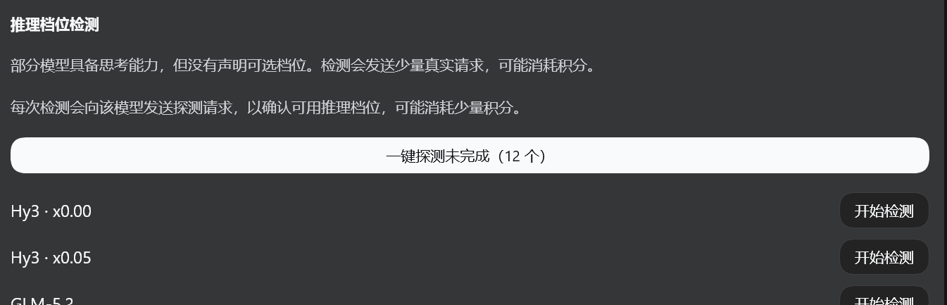 一键探测未完成（12 个）