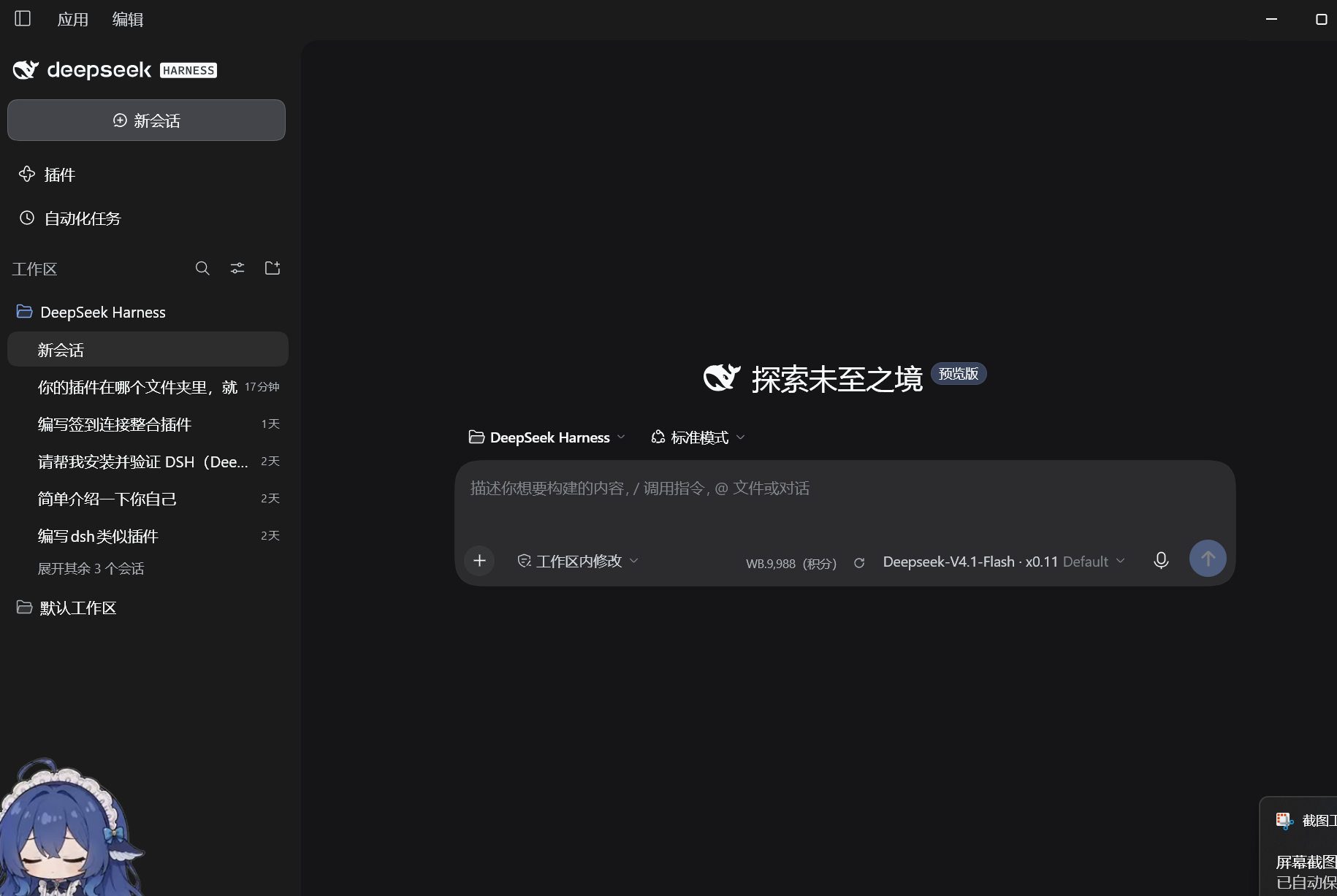 dsh-buddy-suite 截图 4