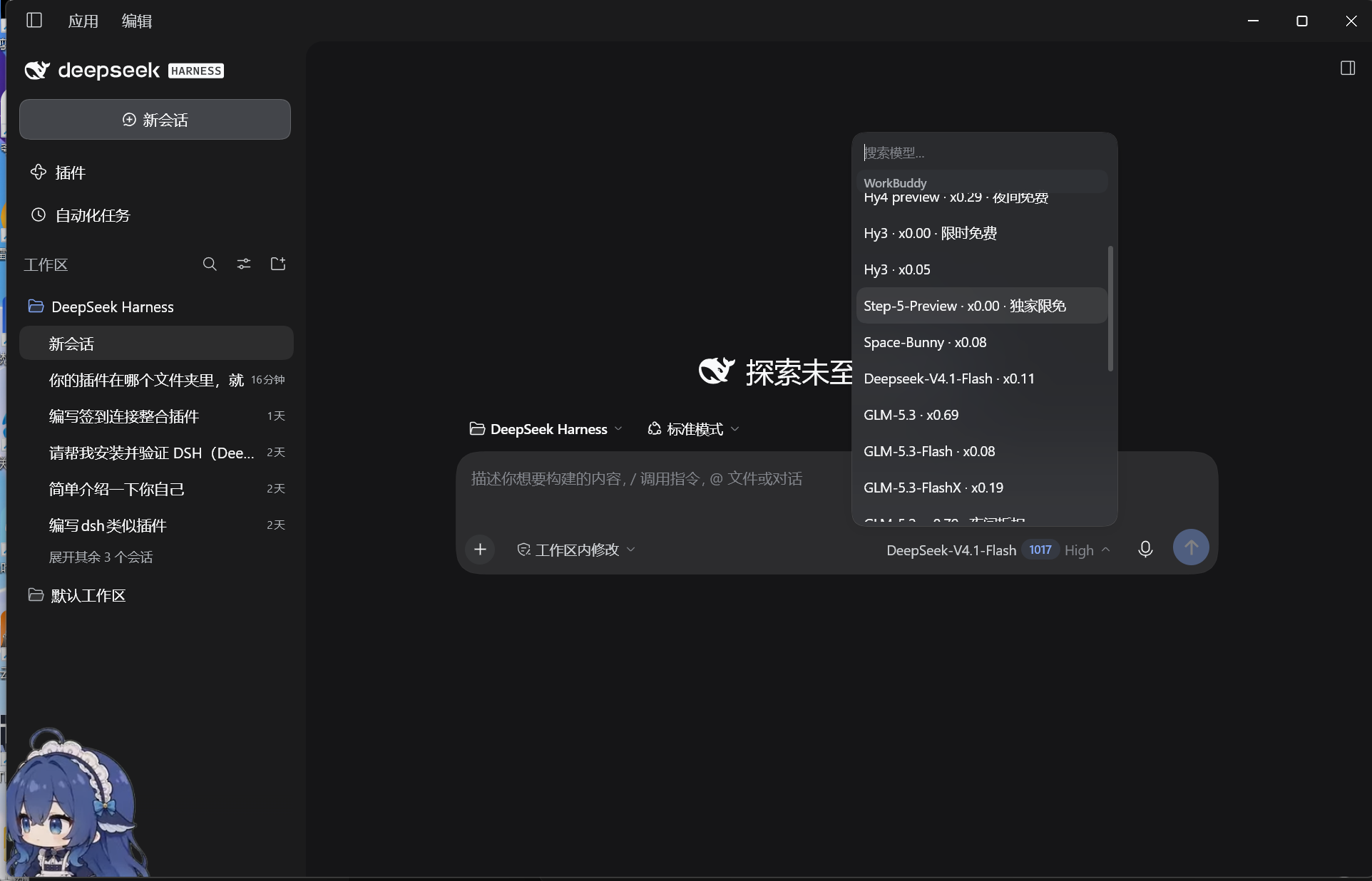 dsh-buddy-suite 截图 3