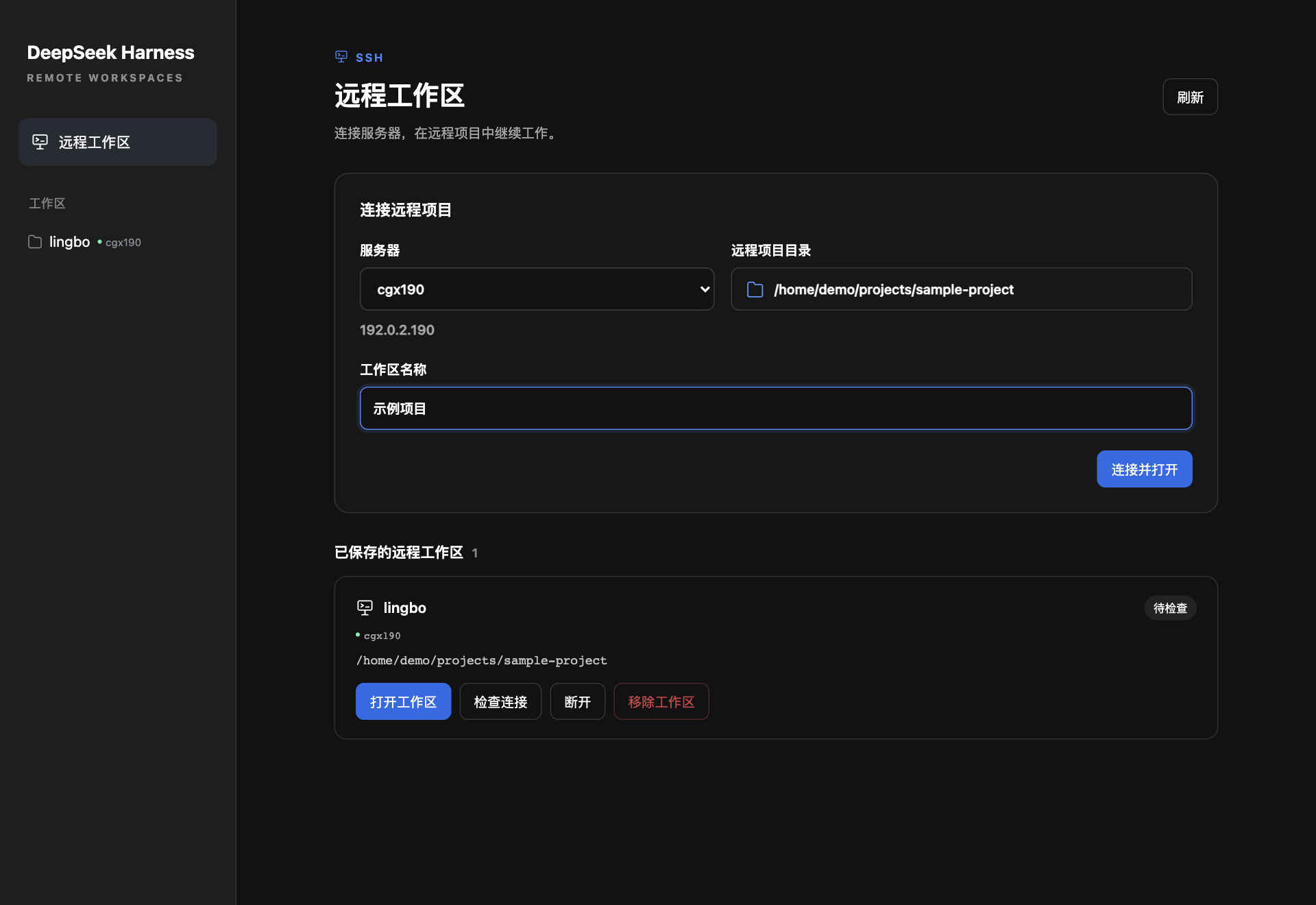 远程工作区面板