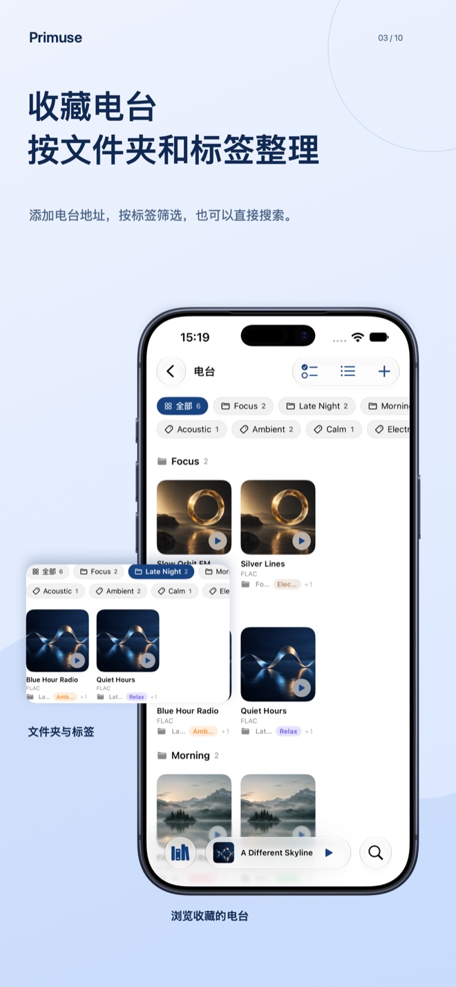 电台文件夹与标签