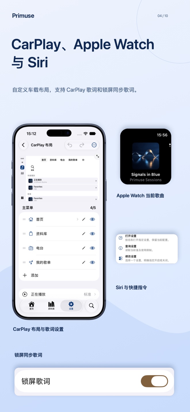 CarPlay、Apple Watch 与 Siri