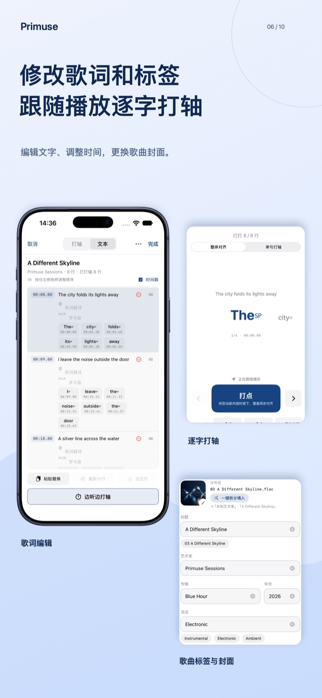 歌词与标签编辑