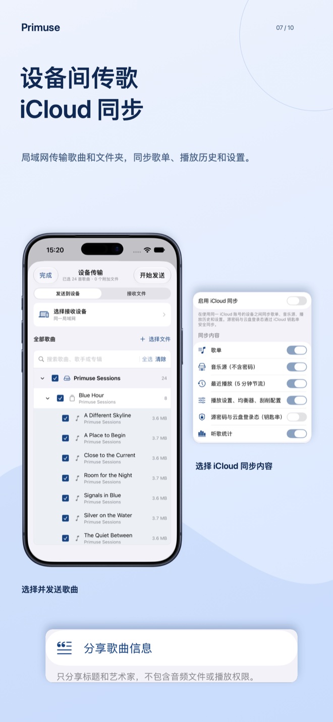 设备互传与 iCloud 同步