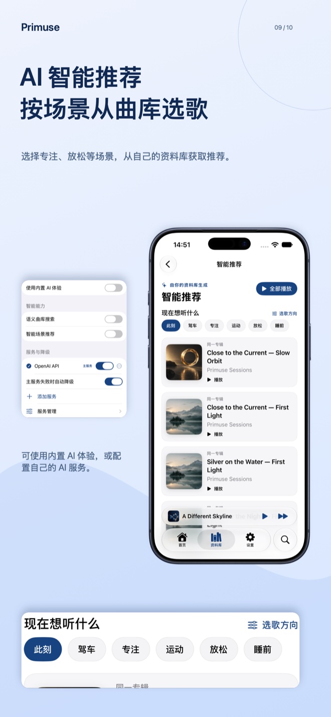 智能推荐与场景选歌