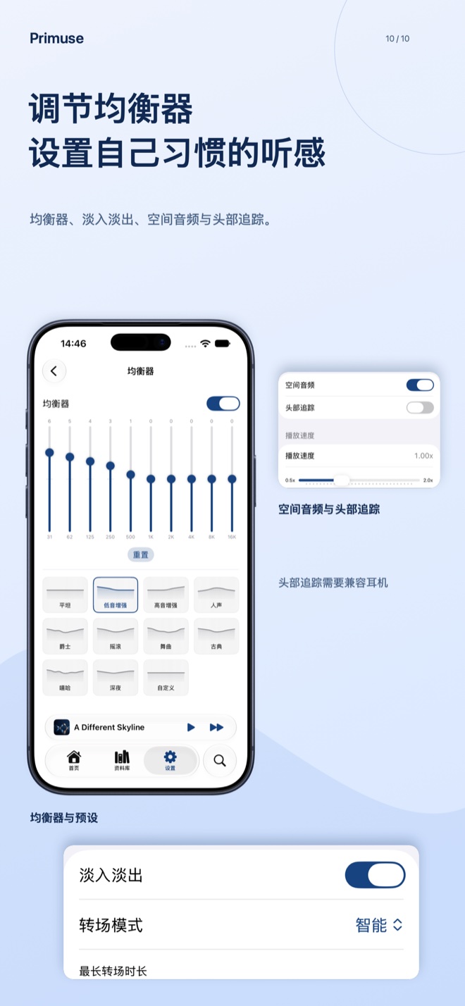 均衡器与音效