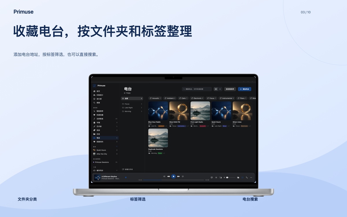 macOS 电台