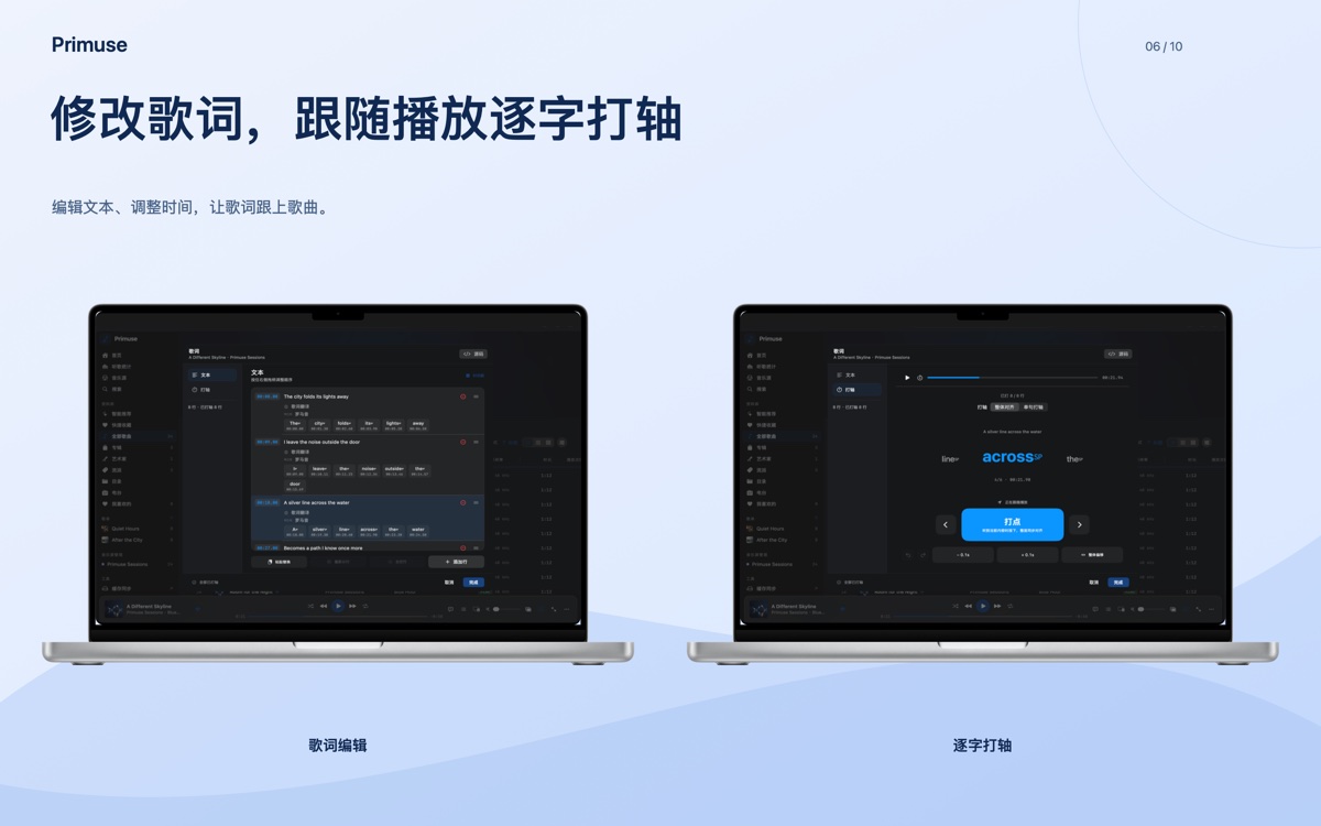 macOS 歌词编辑