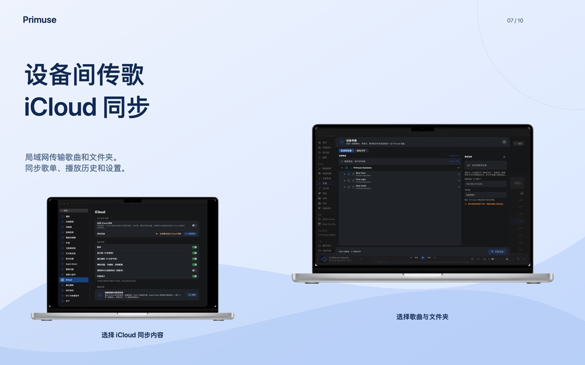 macOS 设备互传与 iCloud 同步