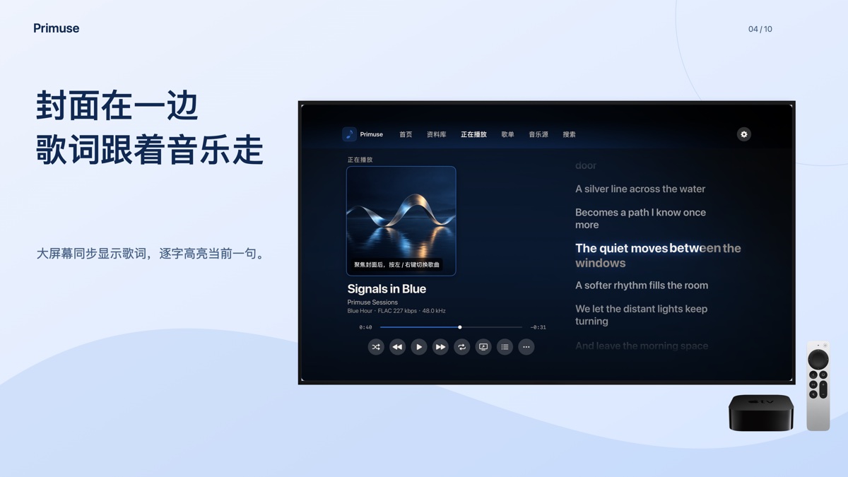 Apple TV 同步歌词