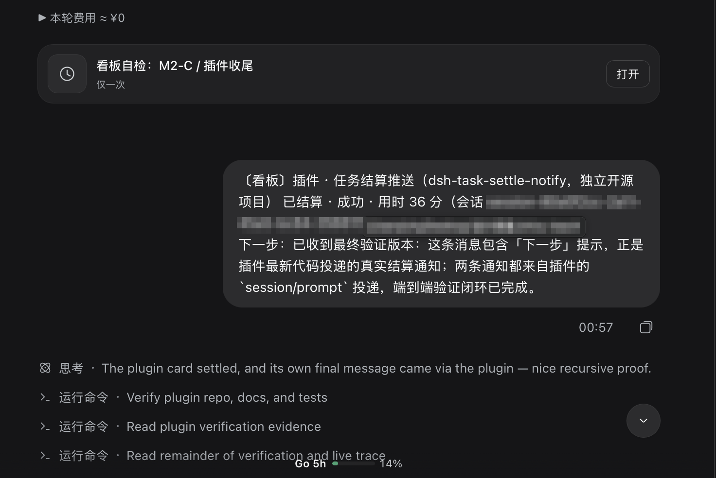 卡片结算后，通知被送回发起它的会话