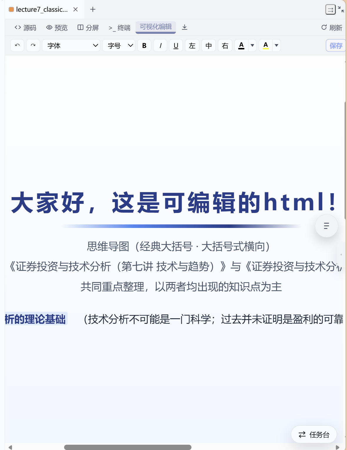 HTML 可编辑