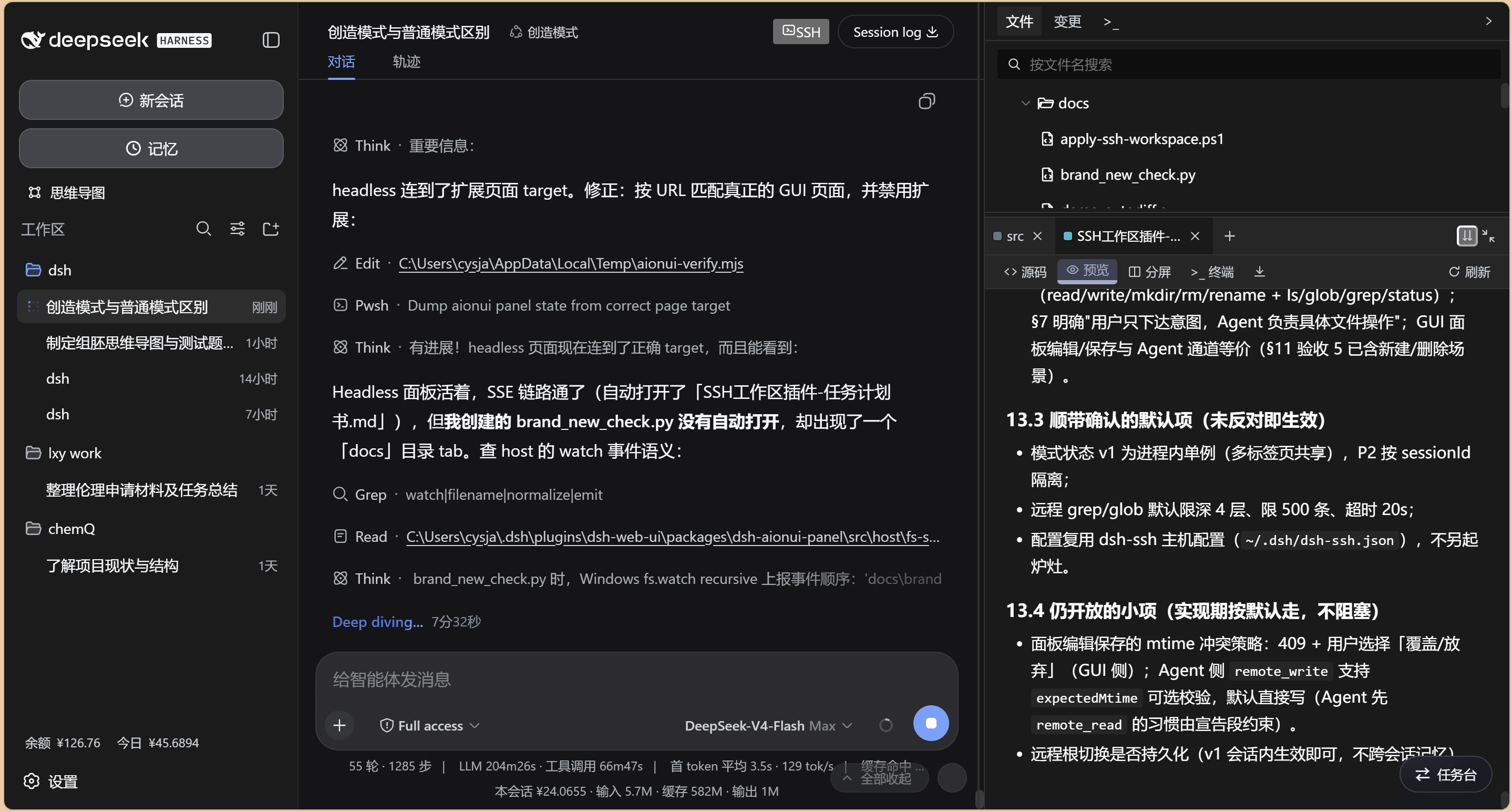 dsh-IDE screenshot 3