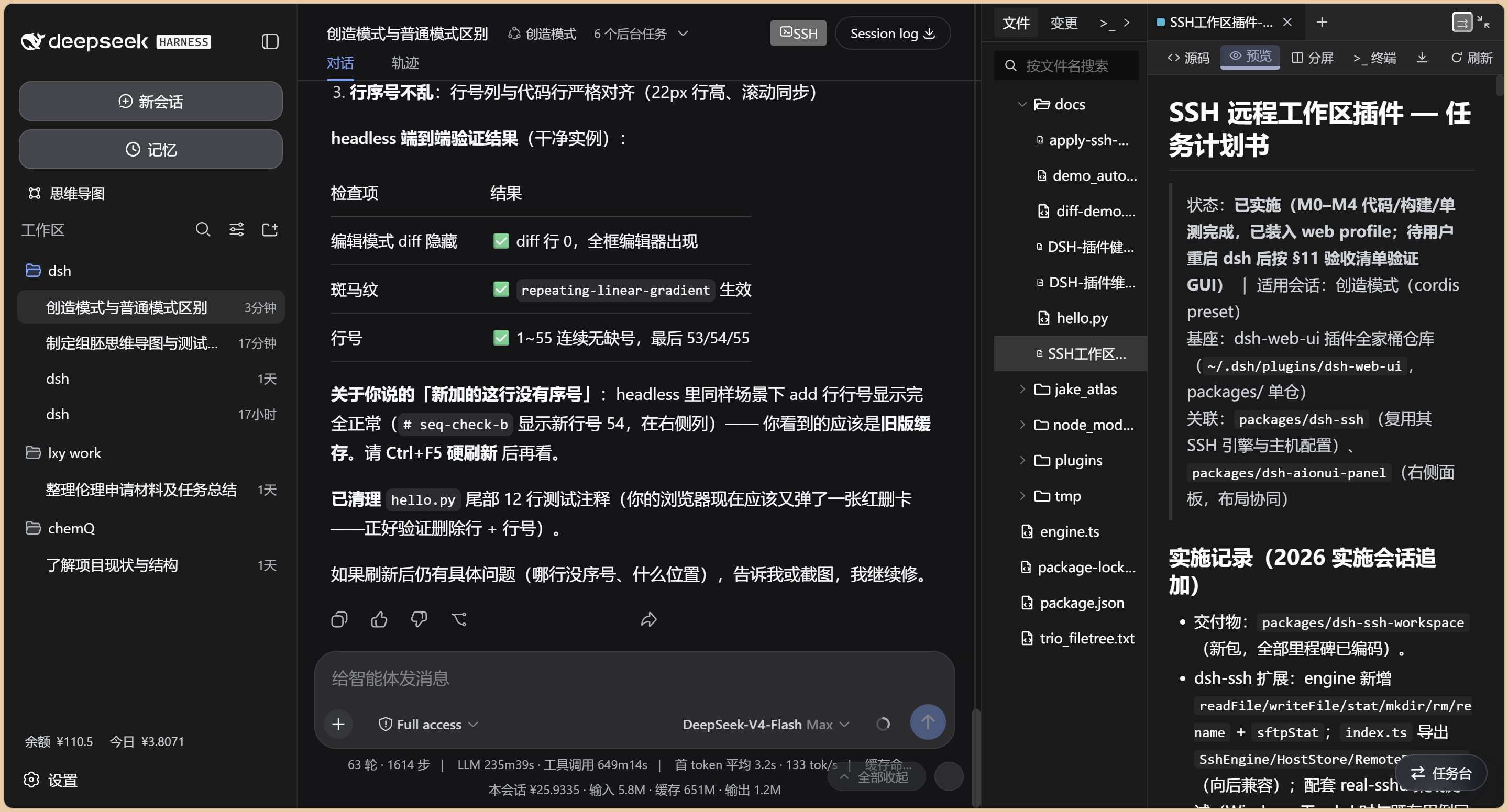 dsh-IDE screenshot 2