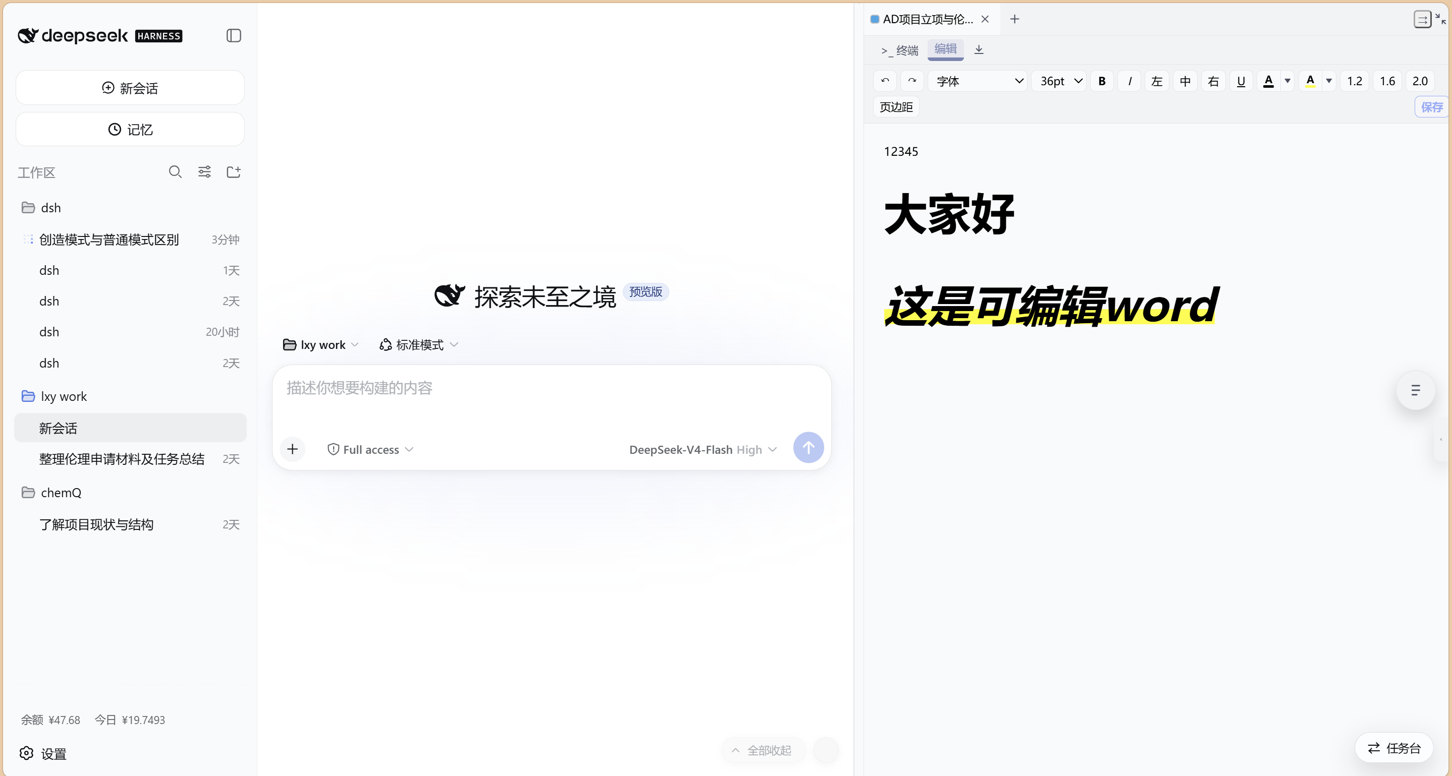 Word 可编辑