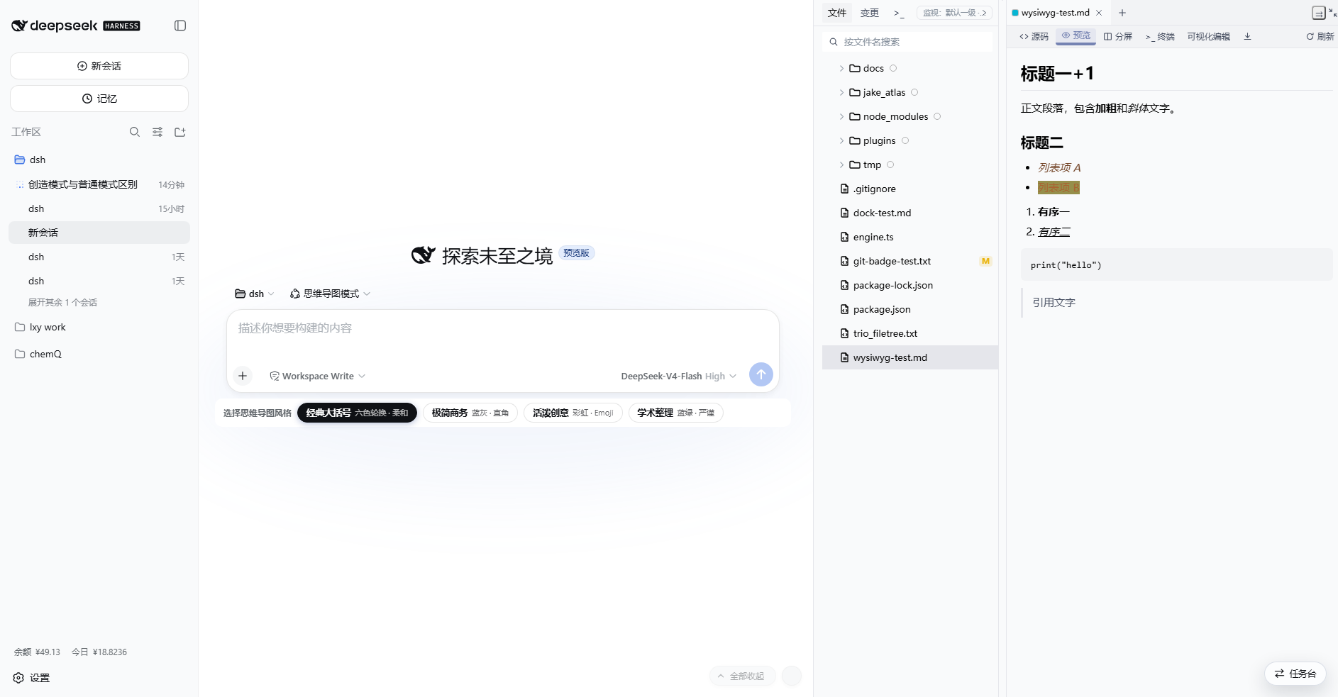 Markdown 预览-右栏