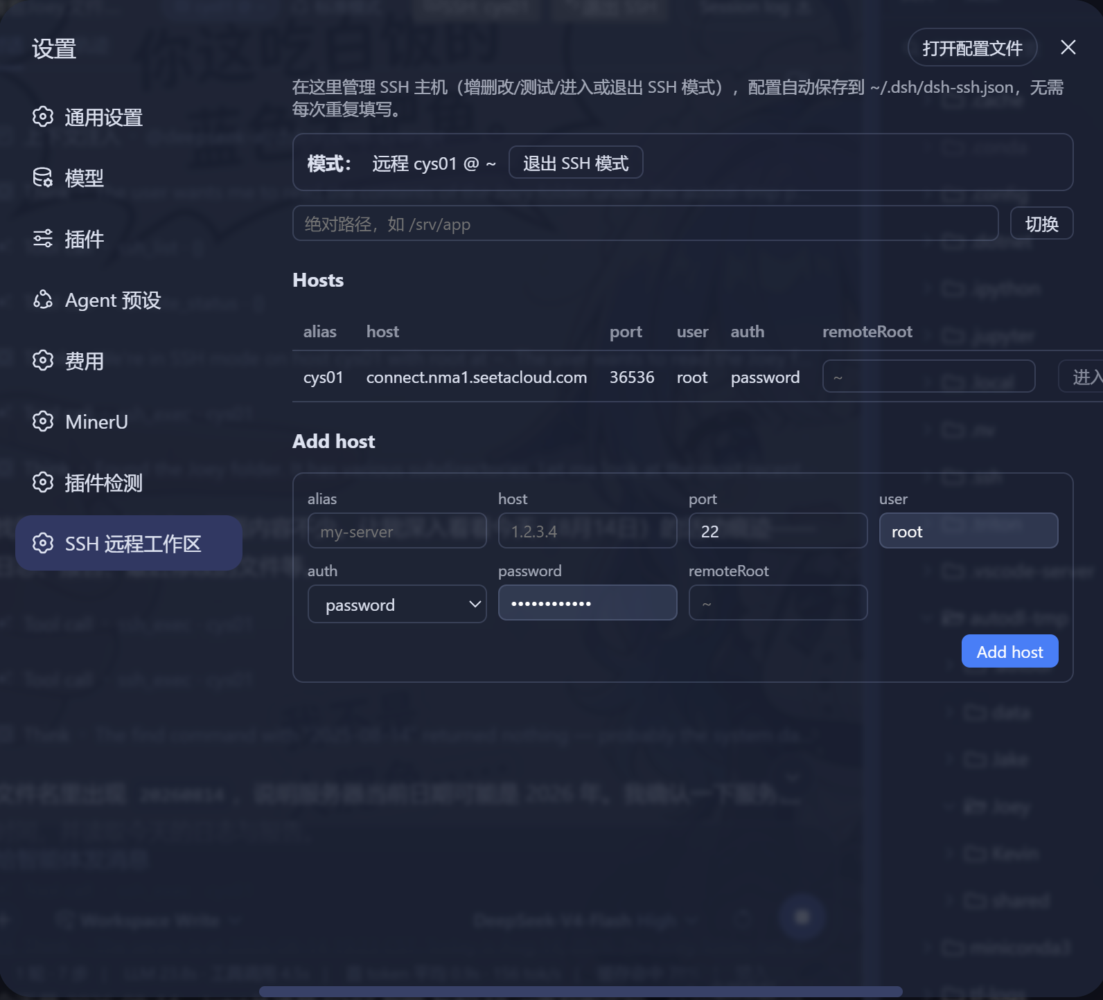 SSH 配置