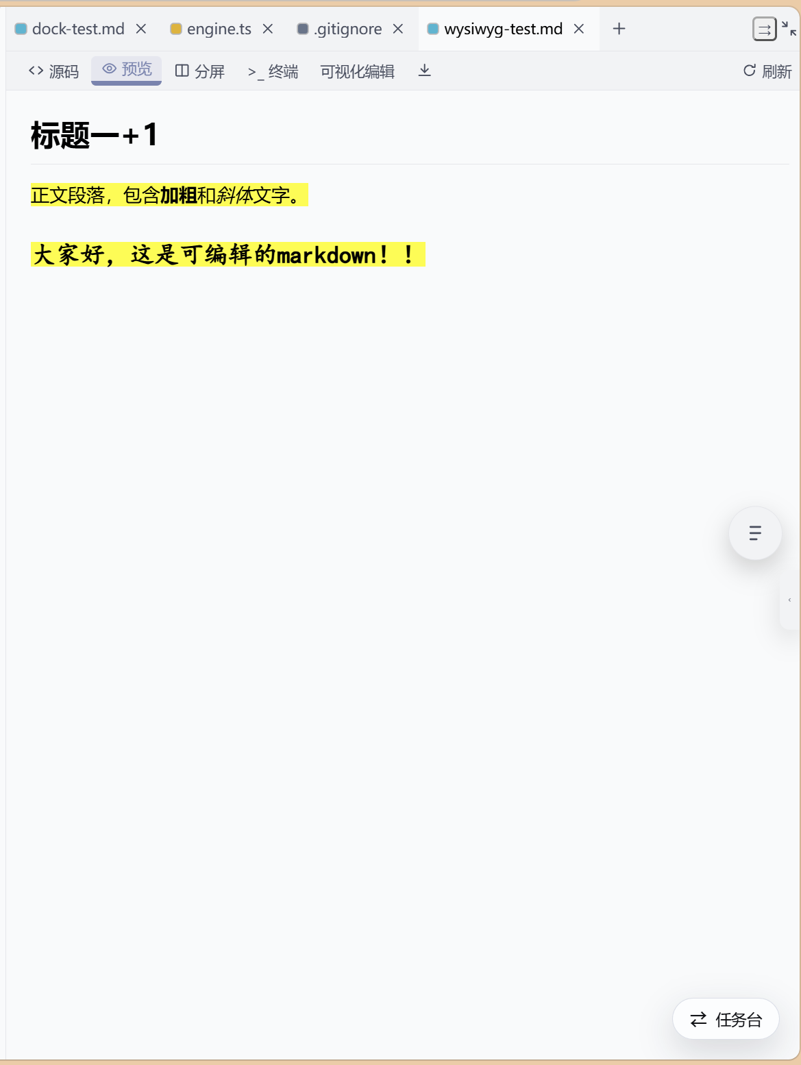 Markdown 可编辑
