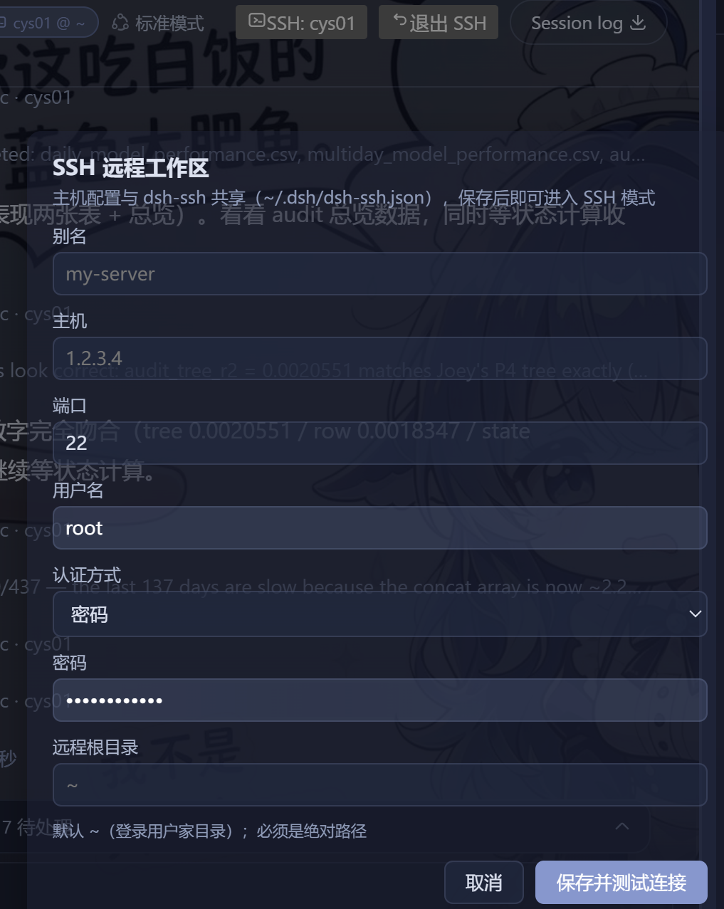 SSH 远程工作区