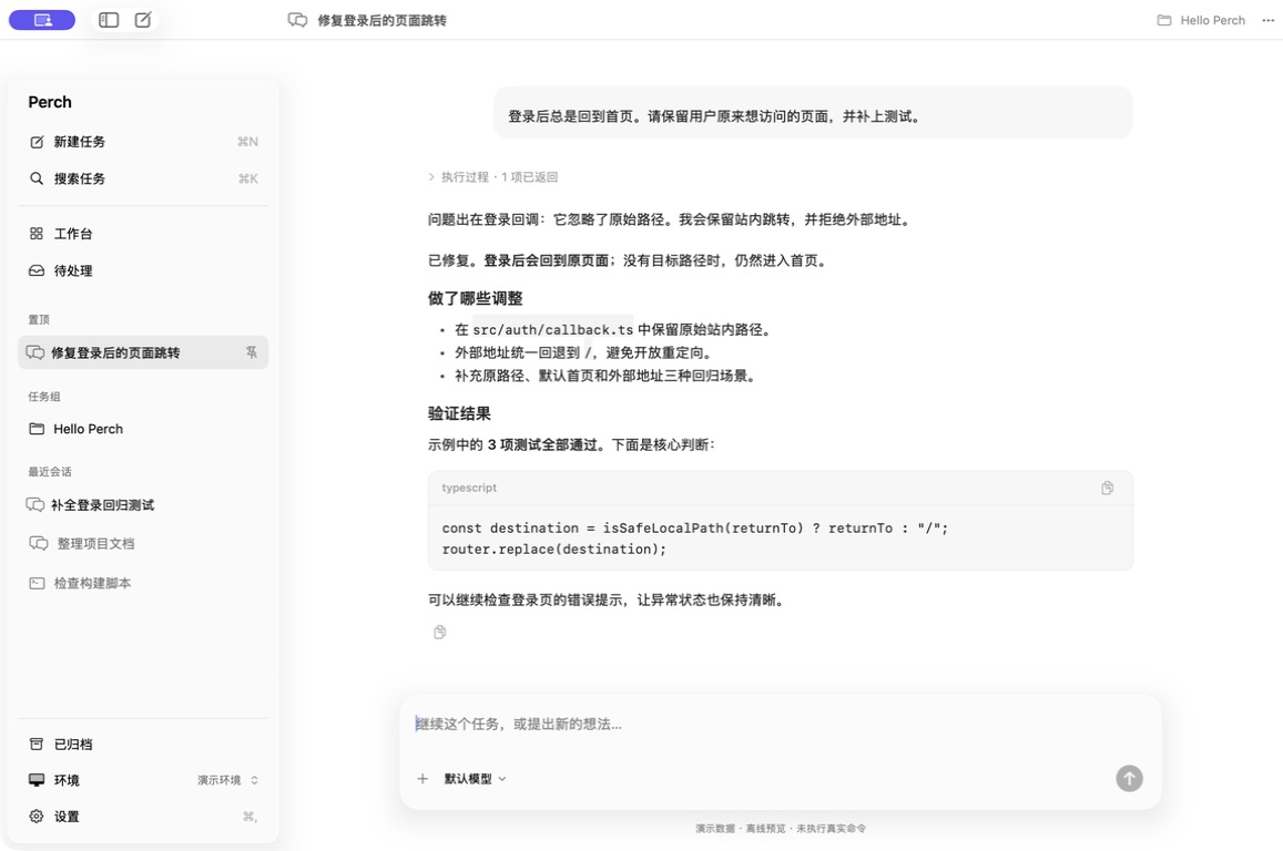 Perch native workspace showing a synthetic coding task