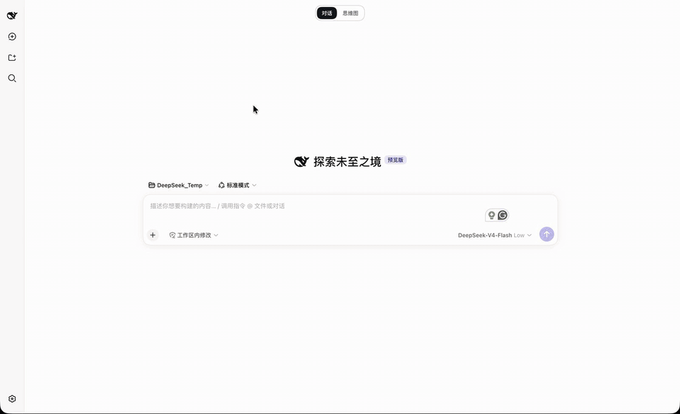 ThoughtDAG inside DeepSeek Harness: the 对话 | 思维图 switch above the chat, a question asked on the canvas and answered by a harness model, then a follow-up node growing the graph