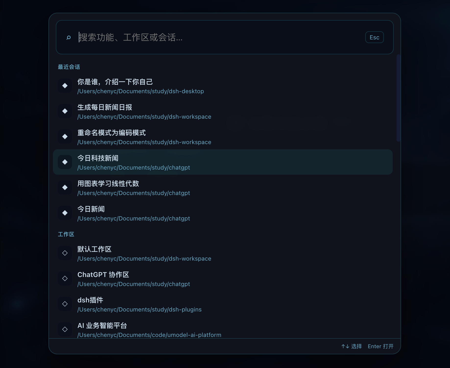 DSH 命令面板:最近会话与工作区
