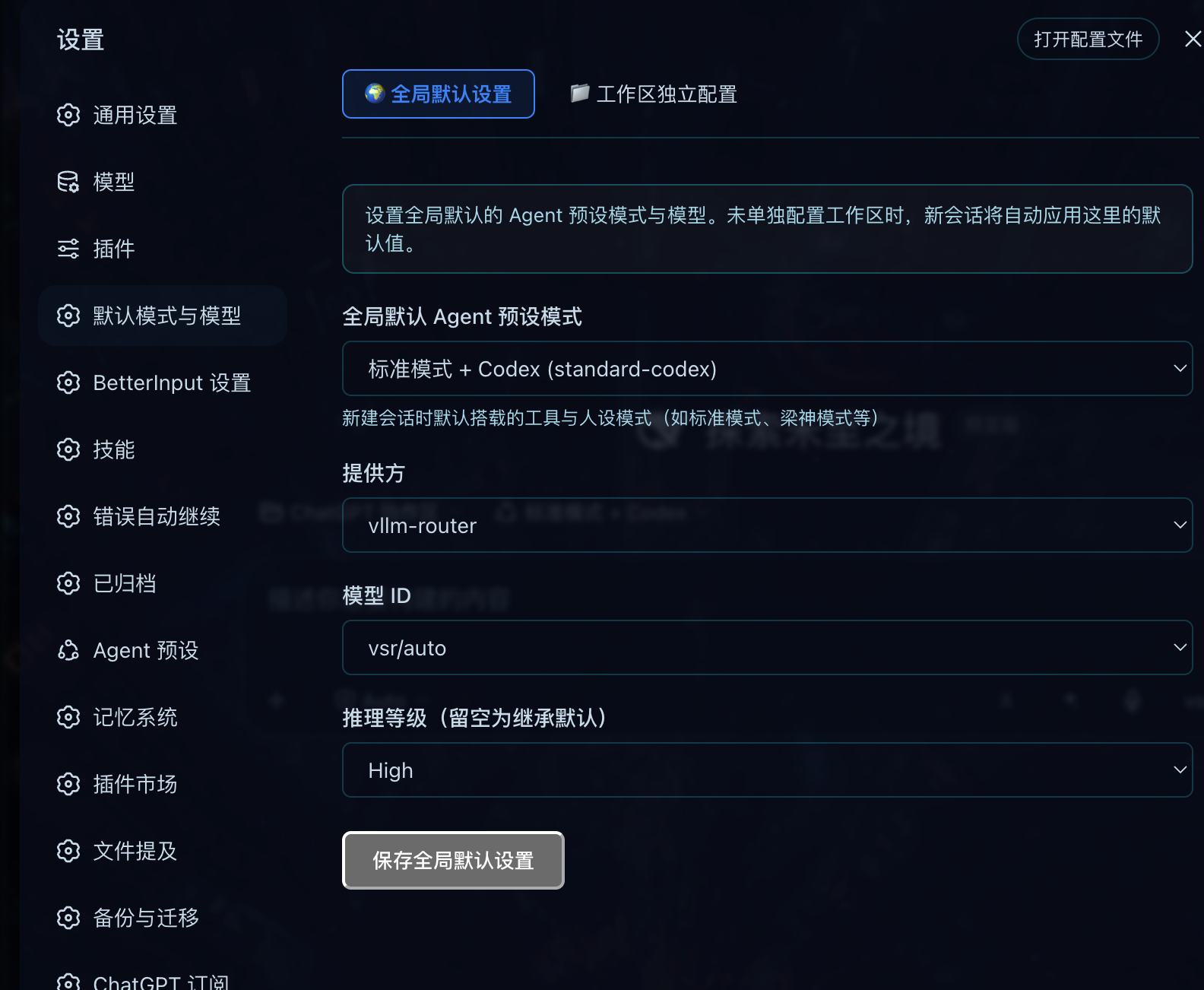 全局默认设置