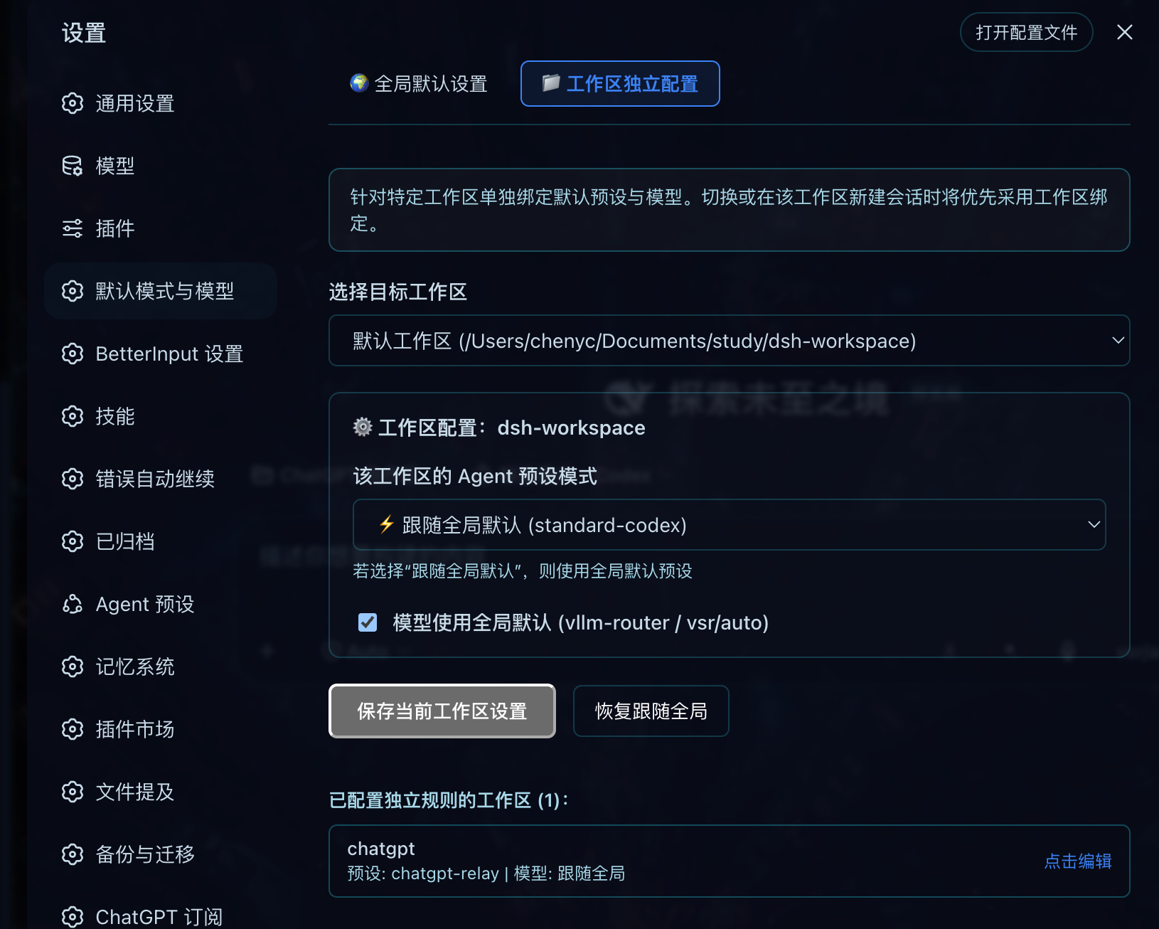 工作区独立配置